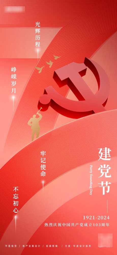 71建党节节日海报_源文件下载_PSD格式_1169X2533像素-海报,地产,红色-作品编号:2024061114417465-志设-zs9.com