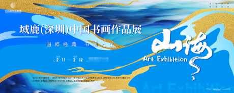 中国书画作品展主画面kv_源文件下载_AI格式_5906X2362像素-kv,主视觉,主画面,作品,书法展,古风,中国画,书法-作品编号:2024061114585937-设计素材-www.shejisc.cn