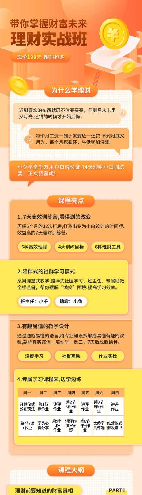 金融基金理财知识科普长图海报_源文件下载_PSD格式_1080X10045像素-入门,科普,H5,海报,设计,科技,信息,长图,知识,科普,理财,基金,金融-作品编号:2024061114412761-设计素材-www.shejisc.cn