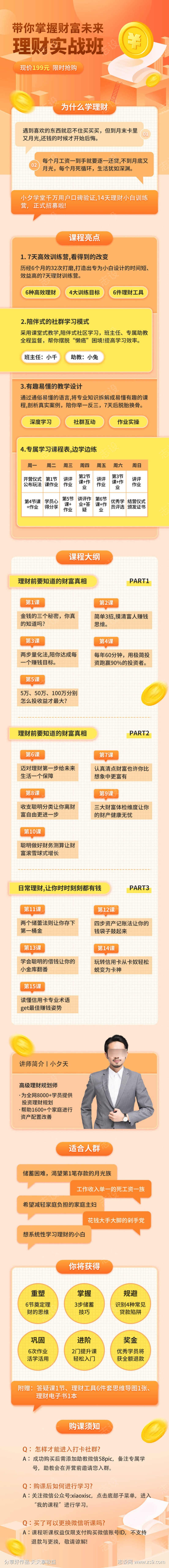 金融基金理财知识科普长图海报