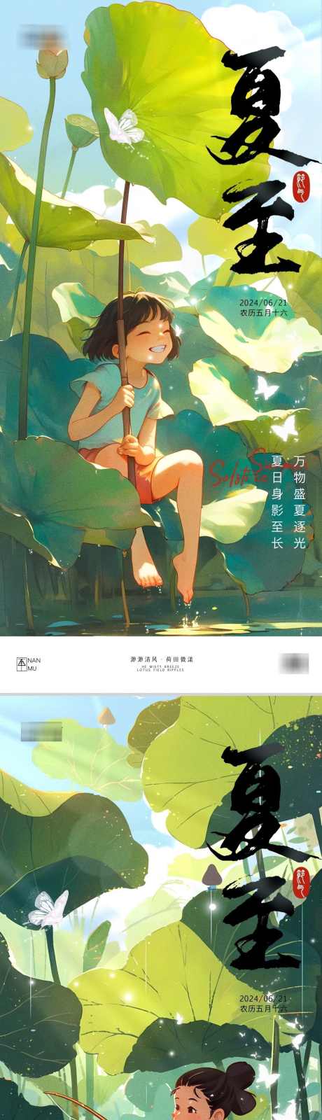 夏至系列海报_源文件下载_PSD格式_1080X4658像素-广告,中国,传统,节气,高端,创意,唯美,清新,高级,24节气,地产,风景,系列,海报,夏至-作品编号:2024061115425687-设计素材-www.shejisc.cn