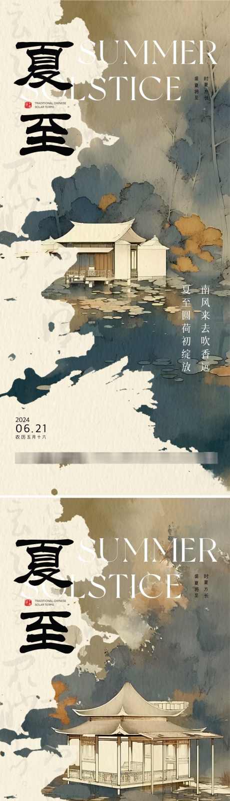 夏至古风海报_源文件下载_PSD格式_1080X4658像素-广告,中国,传统,节气,高端,创意,唯美,清新,高级,24节气,地产,风景,系列,海报,夏至-作品编号:2024061115421434-志设-zs9.com