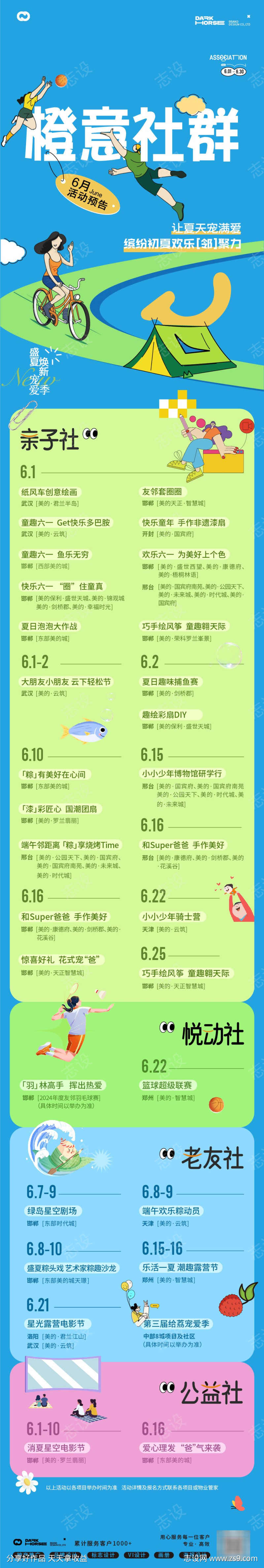 社群时间流程日历海报长图