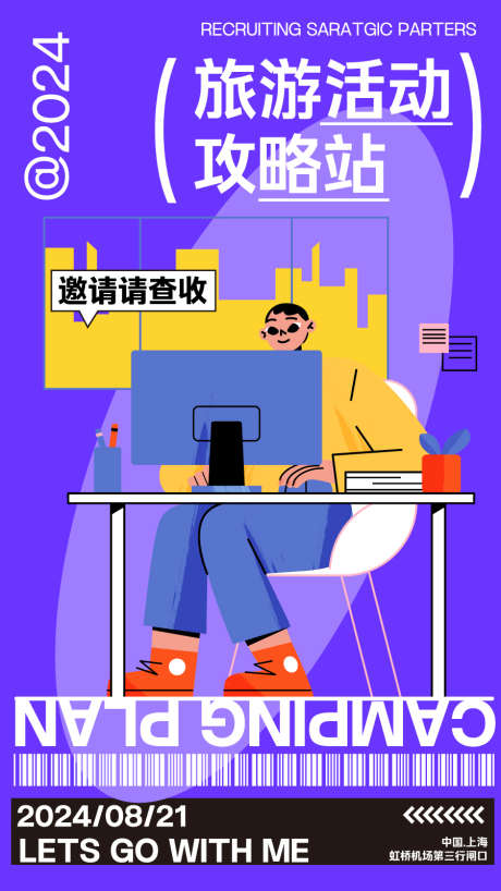 旅游运动户外野营创意潮流插画长图_源文件下载_22格式_900X1600像素-野营,长图,城市-作品编号:2024061209142853-志设-zs9.com
