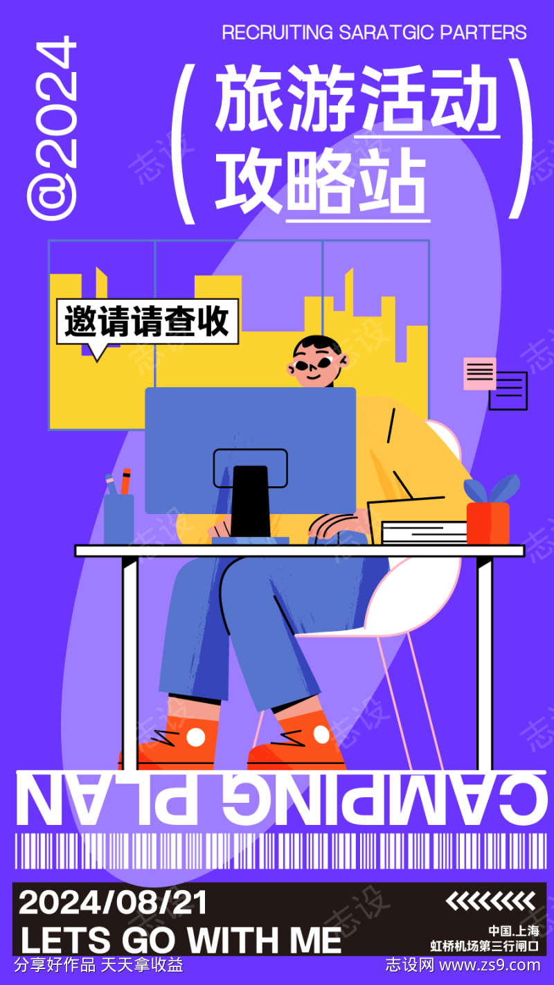 旅游运动户外野营创意潮流插画长图