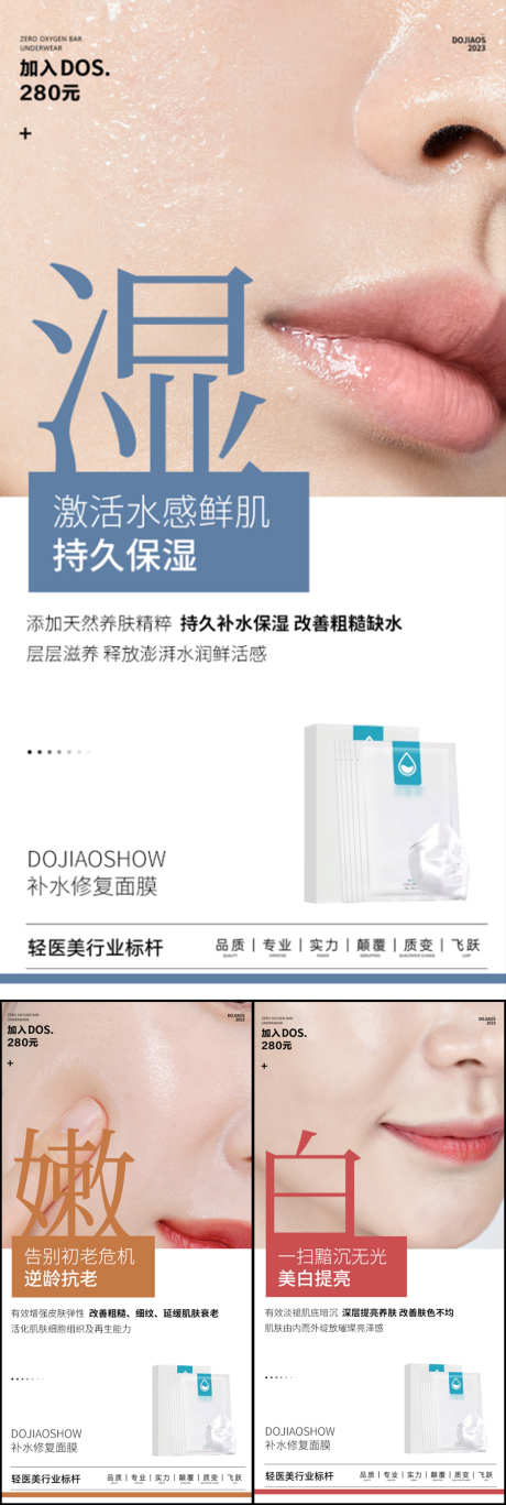 美白补水修复防晒夏日面膜圈图海报_源文件下载_PSD格式_1080X3210像素-简约,医美,造势-作品编号:2024061209248036-志设-zs9.com