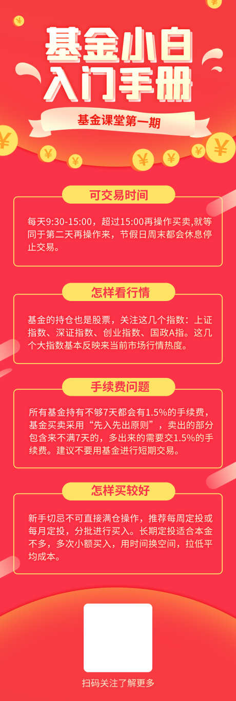 基金理财知识科普长图海报_源文件下载_PSD格式_1080X1920像素-入门,科普,H5,海报,设计,科技,信息,长图,知识,科普,理财,基金,金融-作品编号:2024061114427826-设计素材-www.shejisc.cn