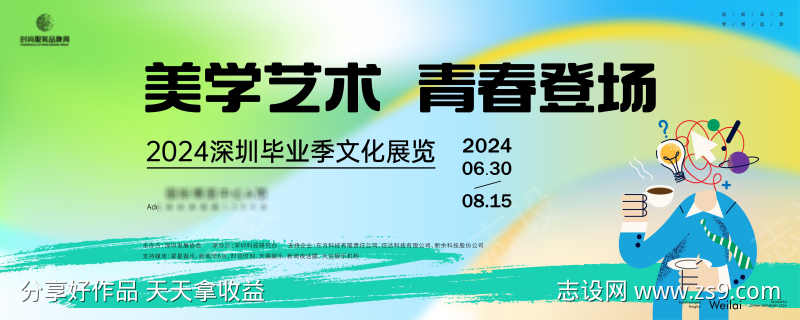 毕业季文化展览主画面kv