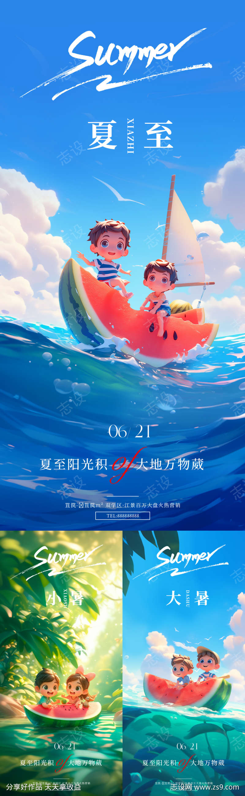 夏至大暑小暑海滩微观摄影海报