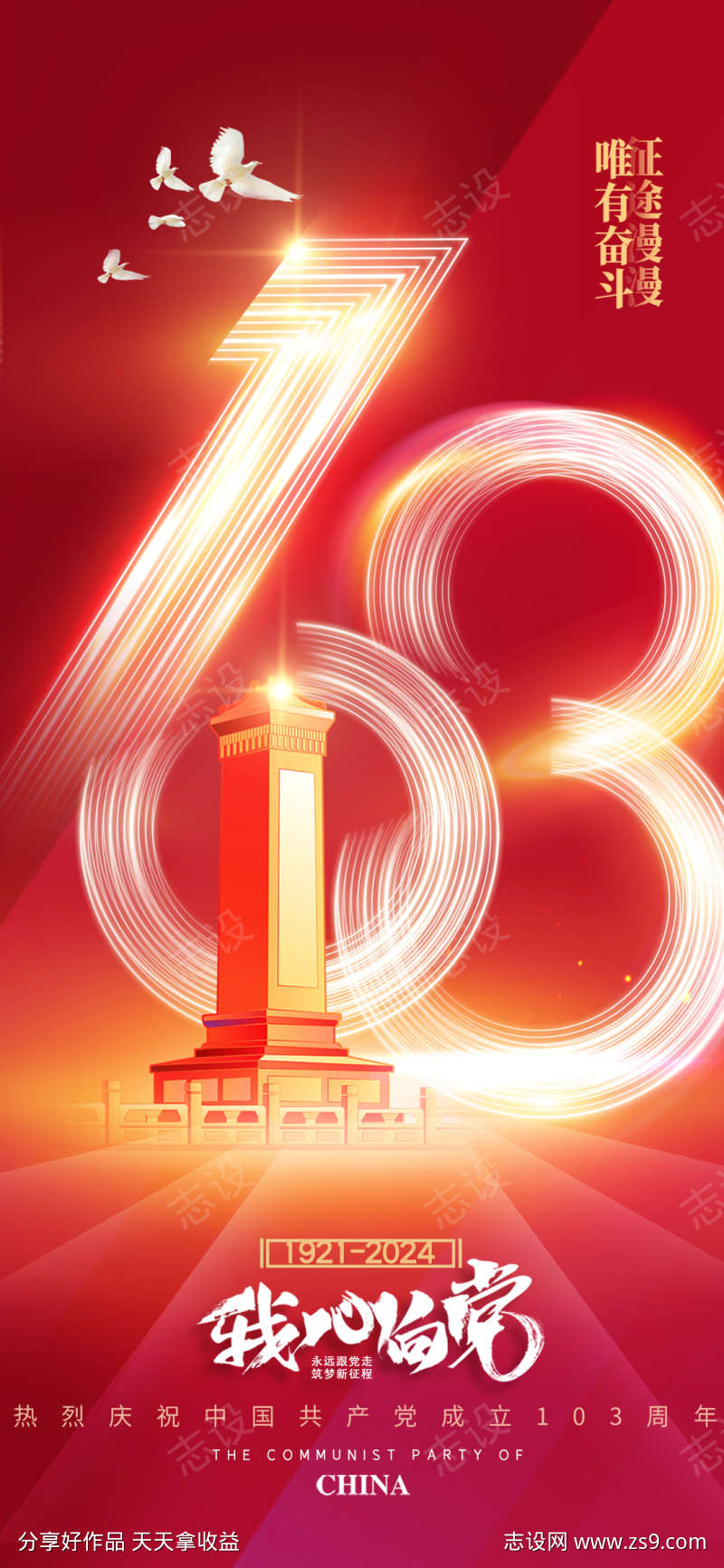 地产八一建军节借势海报