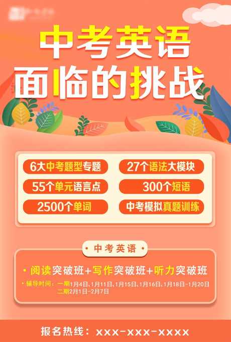 教育英语学科活动海报_源文件下载_PSD格式_1000X2166像素-海报,中考,英语,冲刺,挑战,招生,教育-作品编号:2024061214241562-志设-zs9.com