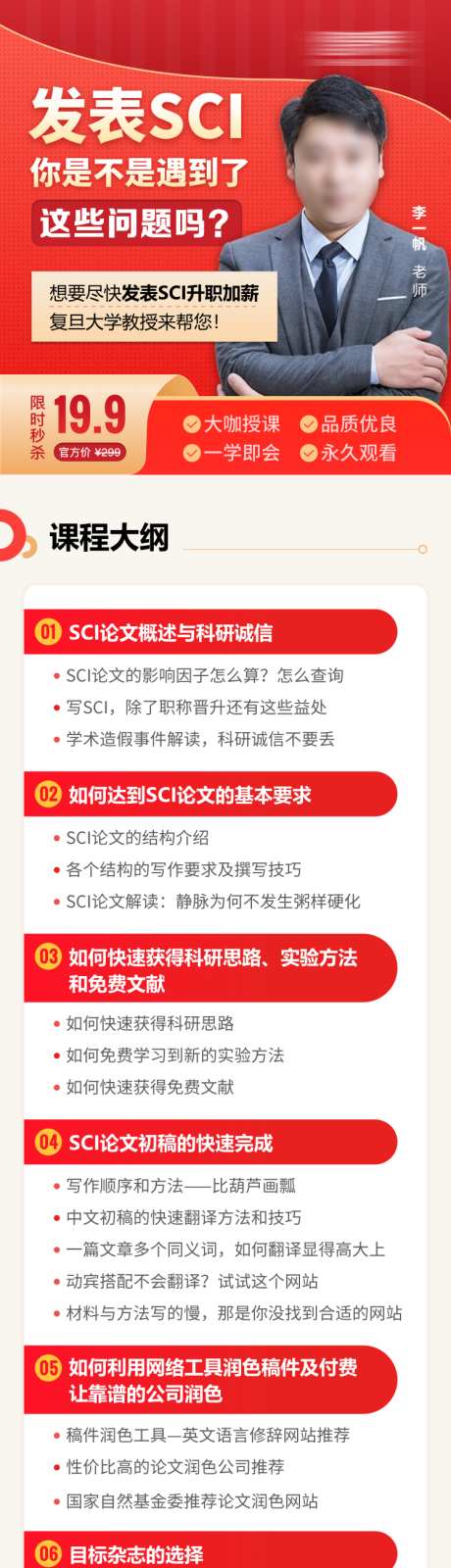 直播课程详情页_源文件下载_其他格式格式_750X6341像素-活力,年轻,红色,长图,详情页,直播,课程-作品编号:2024061214028179-志设-zs9.com