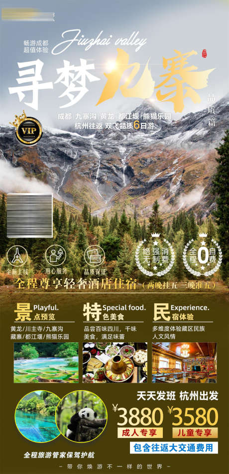 九寨沟旅游景点海报_源文件下载_PSD格式_1000X2166像素-海报,旅游,活动,景点,九寨沟-作品编号:2024061214019729-志设-zs9.com