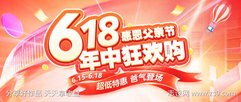 618父亲节年中大促盛典