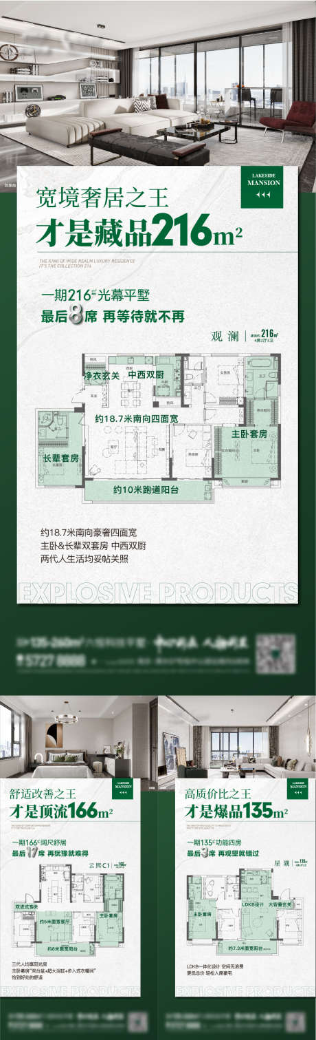 地产户型价值点售罄卖压_源文件下载_AI格式_1106X3634像素-卖压,售罄,价值点,户型,地产-作品编号:2024061308459994-志设-zs9.com