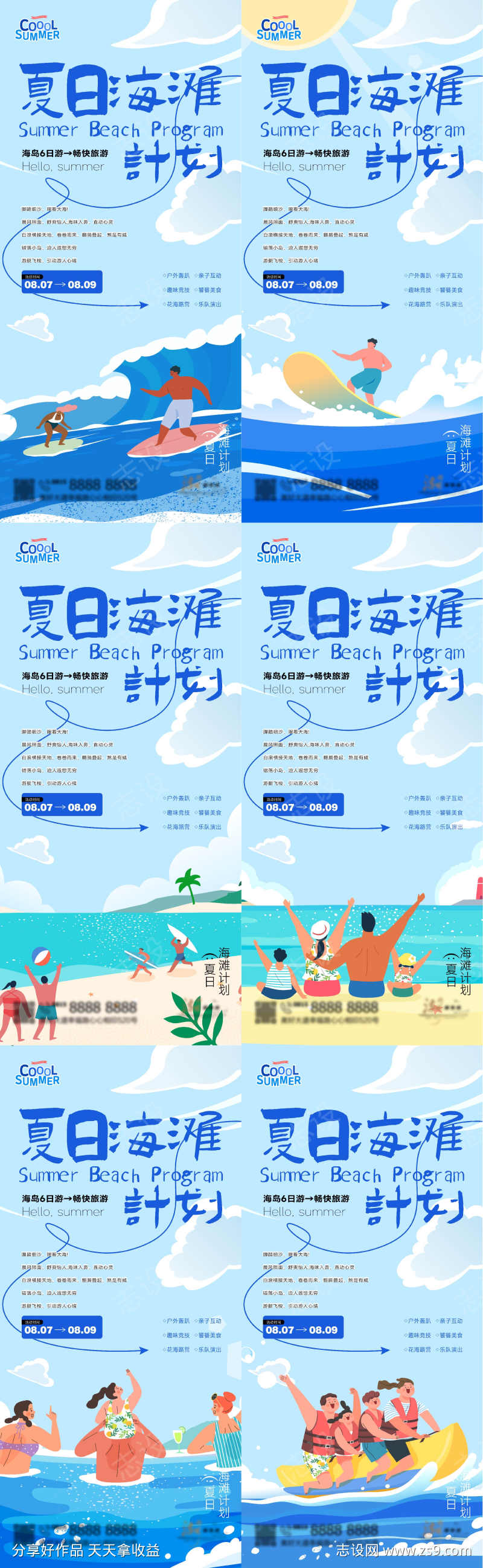 夏日海滩计划