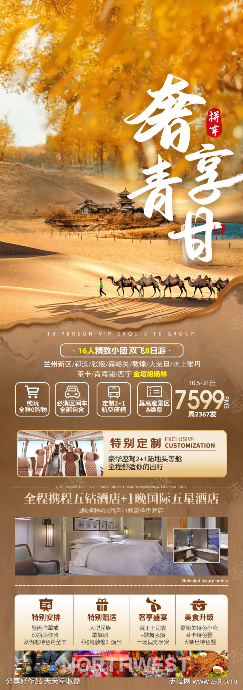 西北旅游广告海报合集