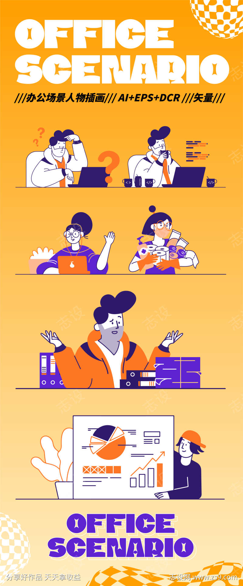 扁平化矢量人物场景插画学习办公