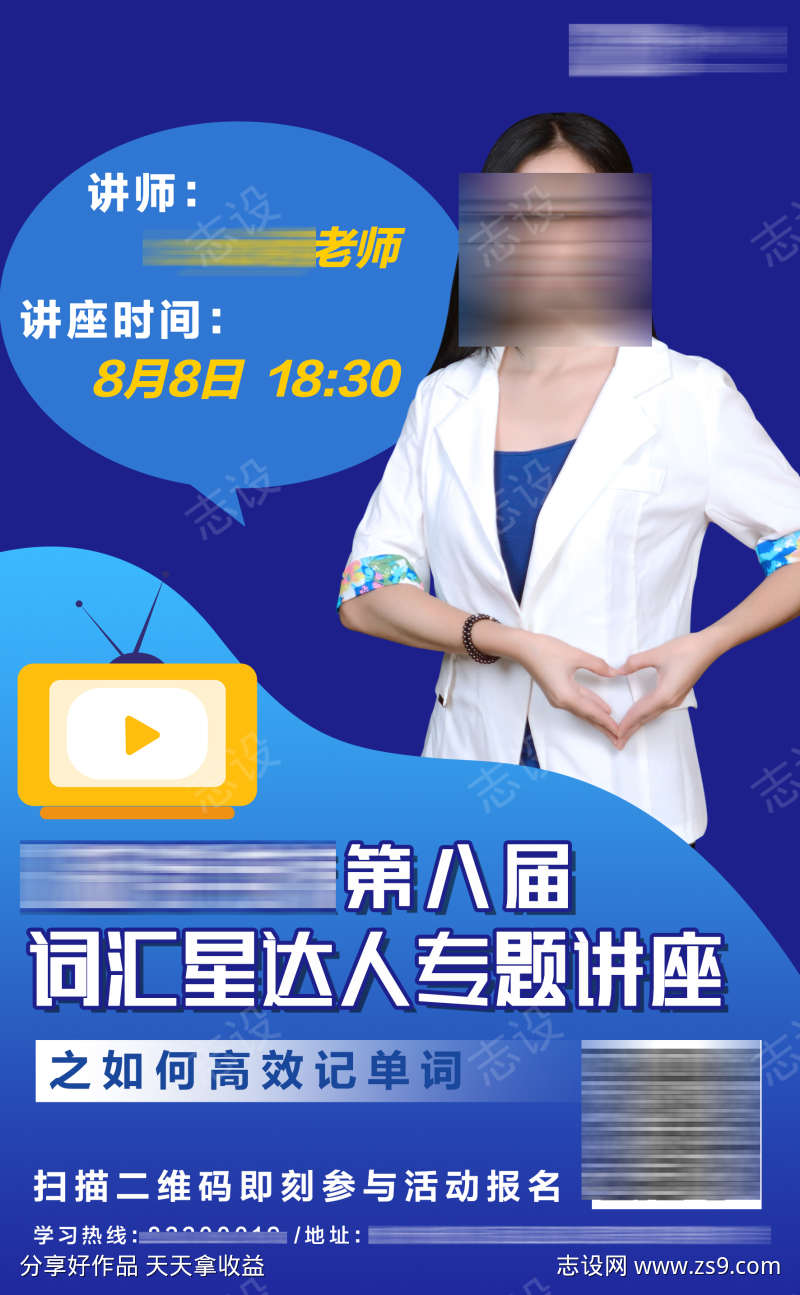 教育课程人物直播活动海报