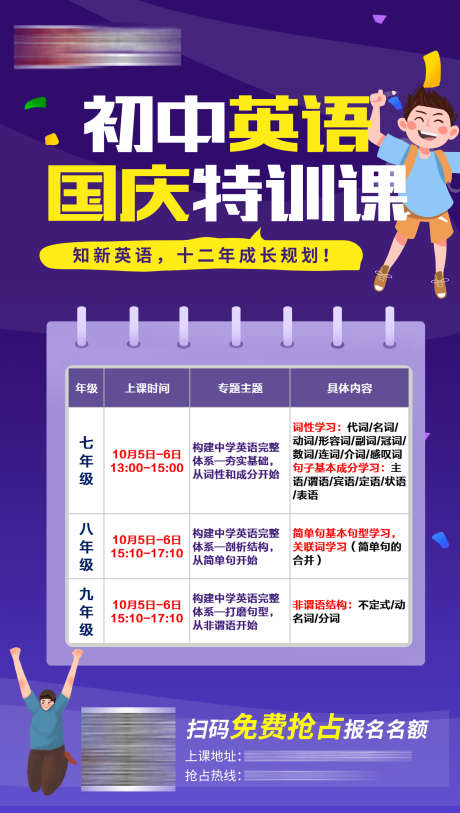 教育英语课程表格内容海报_源文件下载_PSD格式_1000X2166像素-海报,教育,简约,课程,活动-作品编号:2024061211362094-志设-zs9.com