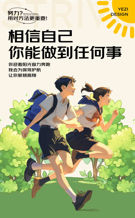 暑假班海报_源文件下载_PSD格式_2480X4000像素-励志,奔跑,夏季,课外,活动,艺术班,学生,少年,海报,暑假班-作品编号:2024061211453144-设计素材-www.shejisc.cn