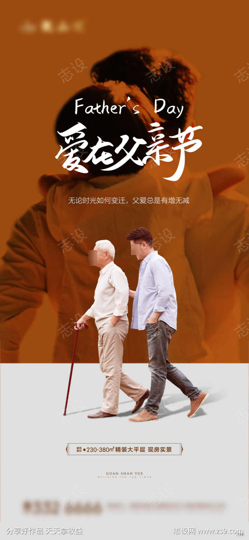 父情节海报