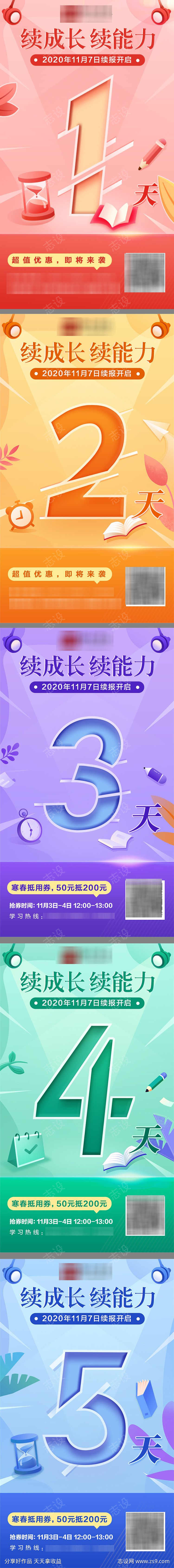 教育课程活动倒计时海报系列