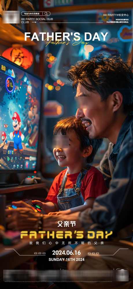 父亲节海报_源文件下载_PSD格式_1200X2600像素-陪伴,游戏,父爱,亲子,父亲节,公历节日,地产,酒吧,海报-作品编号:2024061314127240-志设-zs9.com