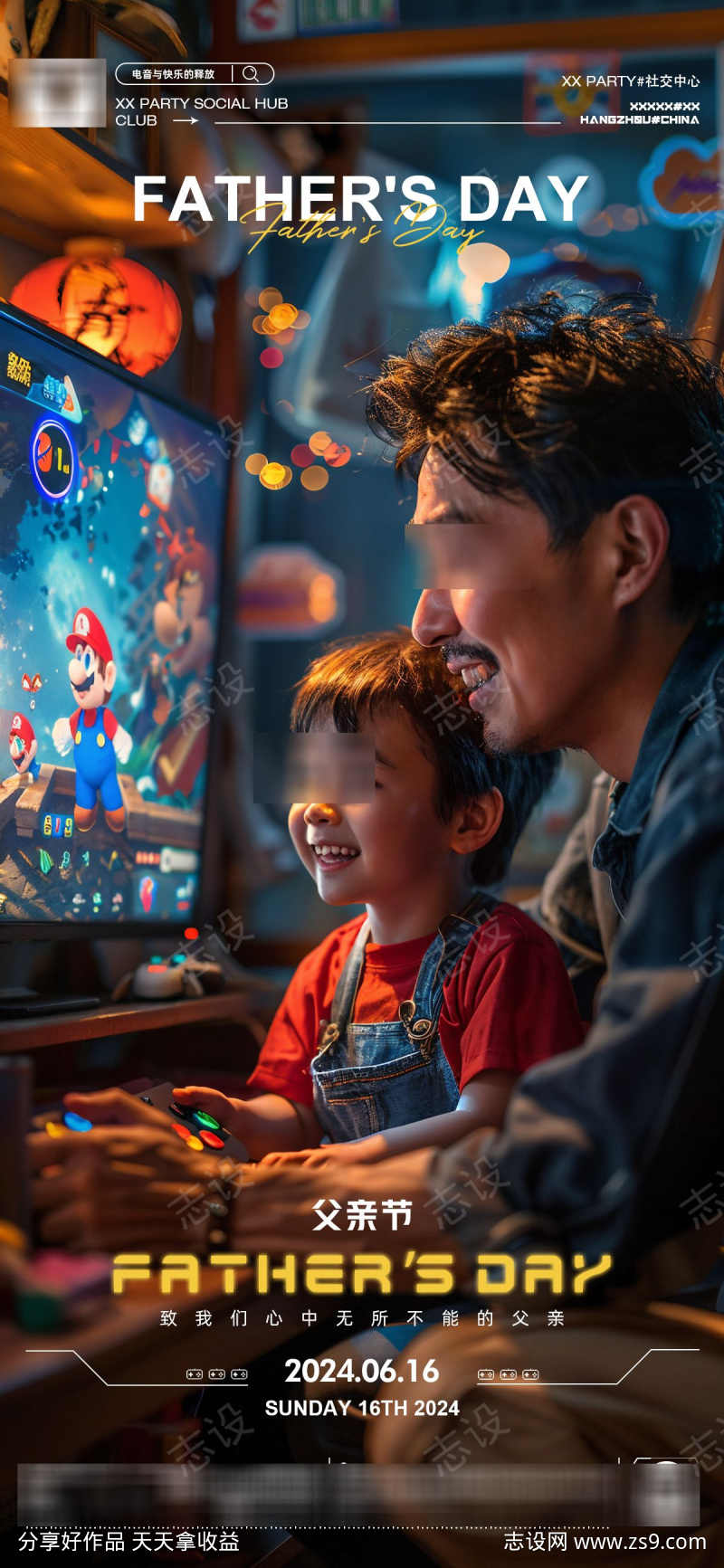 父亲节海报