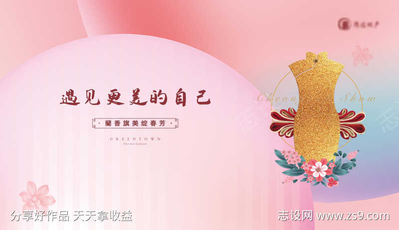 旗袍女神节妇女节