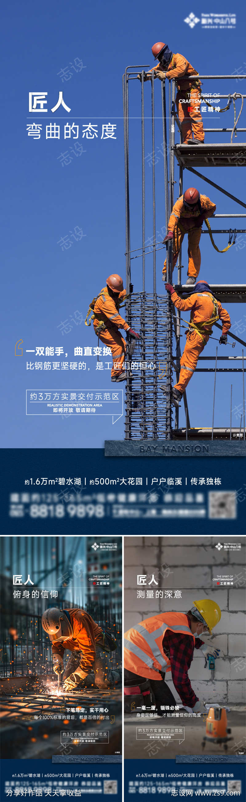 地产匠人精神海报