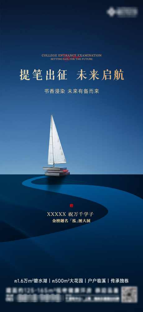 高中高考海报_源文件下载_2000X4333像素-蓝色,加油,金榜,题名,帆船,书籍,海报,冲刺,高考-作品编号:2024061316379048-设计素材-www.shejisc.cn