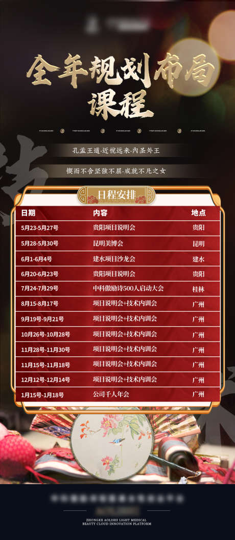 美业招商活动海报_源文件下载_23格式_1080X2200像素-卡项,技术,培训-作品编号:2024061317033773-志设-zs9.com
