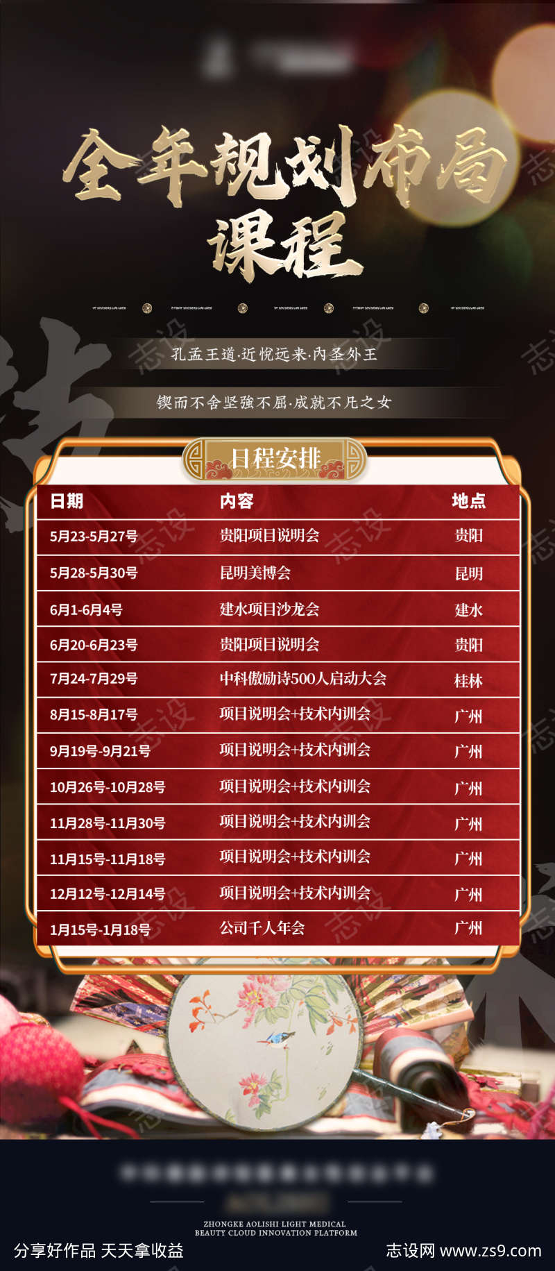美业招商活动海报