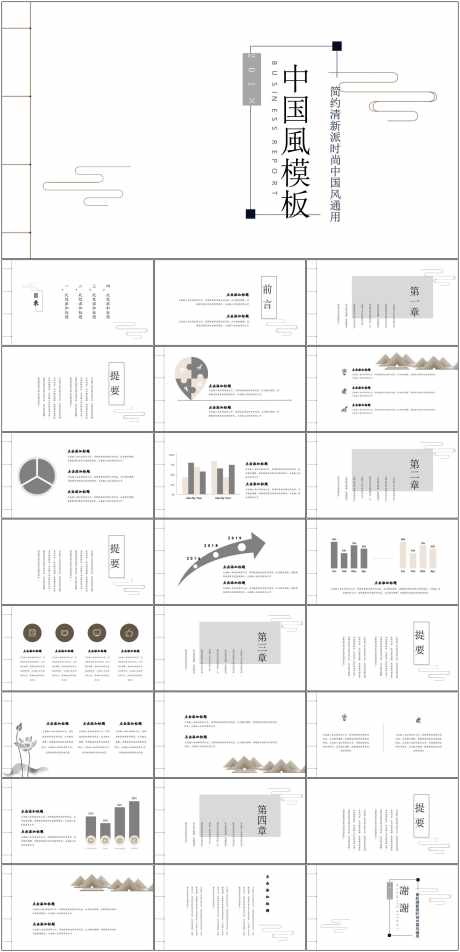 中国风PPT_源文件下载_其他格式格式_1798X3723像素-中国风,PPT,模版,通用,简约,清新-作品编号:2024061409084095-设计素材-www.shejisc.cn