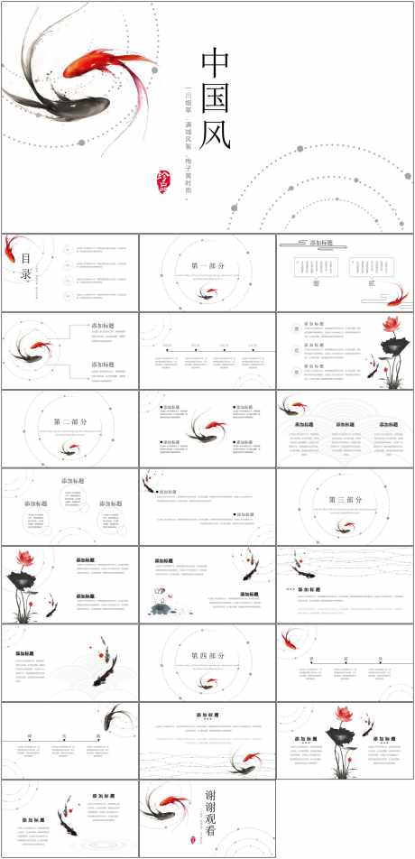 中国风PPT_源文件下载_其他格式格式_1798X3723像素-中国风,PPT,模版,通用,简约-作品编号:2024061409329112-设计素材-www.shejisc.cn