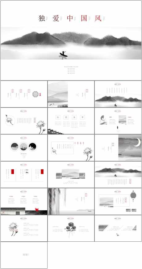 中国风PPT_源文件下载_其他格式格式_1798X3385像素-中国风,PPT,模版,通用,简约,独爱-作品编号:2024061409318494-设计素材-www.shejisc.cn