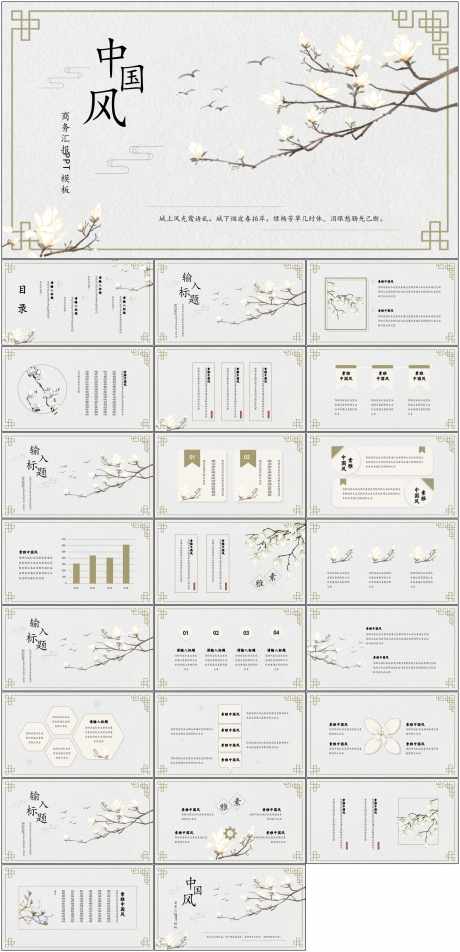 中国风PPT_源文件下载_其他格式格式_1798X3723像素-中国风,PPT,模版,通用,简约-作品编号:2024061408564960-设计素材-www.shejisc.cn