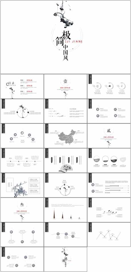 中国风PPT_源文件下载_其他格式格式_1798X3723像素-中国风,PPT,模版,通用,简约-作品编号:2024061409324472-设计素材-www.shejisc.cn