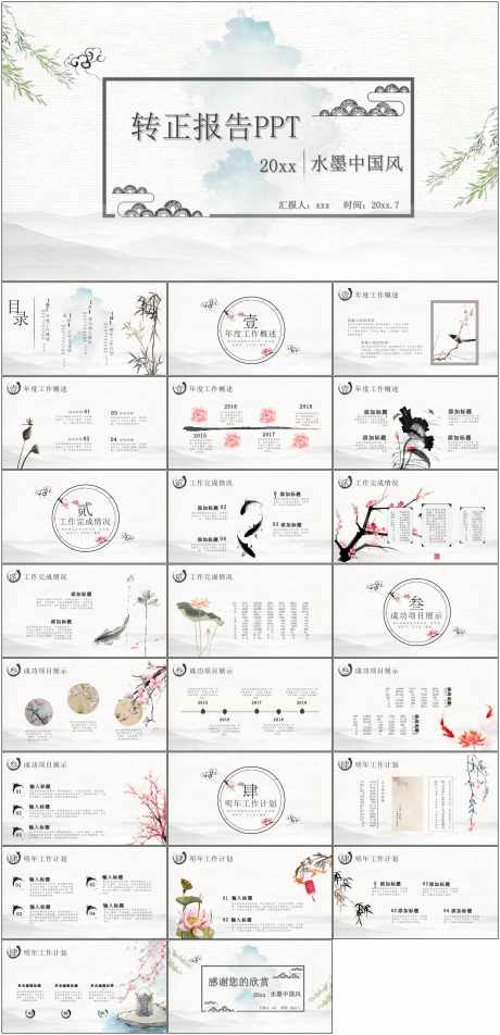 中国风PPT_源文件下载_其他格式格式_1798X3723像素-中国风,PPT,模版,简约,通用-作品编号:2024061408444646-设计素材-www.shejisc.cn