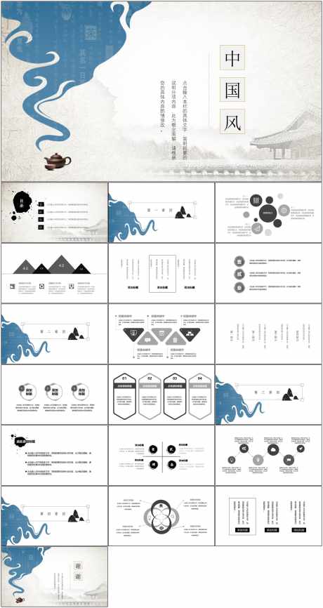 中国风PPT_源文件下载_其他格式格式_1798X4399像素-中国风,PPT,模版,通用,简约-作品编号:2024061408562352-设计素材-www.shejisc.cn