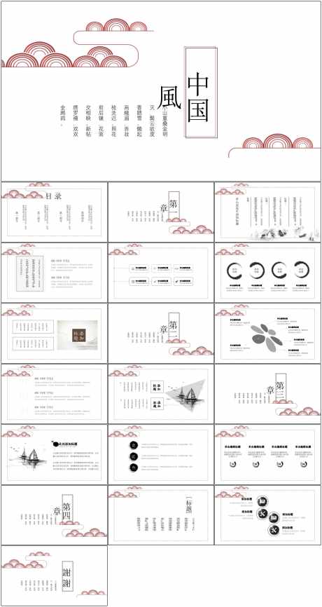 中国风PPT_源文件下载_其他格式格式_1798X3385像素-中国风,PPT,模版,通用,简约-作品编号:2024061408555455-设计素材-www.shejisc.cn