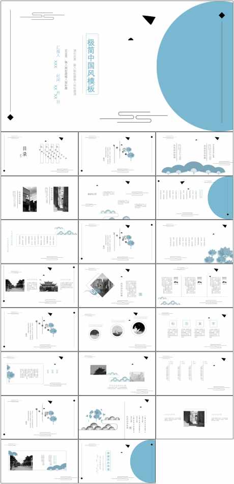 中国风PPT_源文件下载_其他格式格式_1798X3723像素-中国风,PPT,模版,通用,简约-作品编号:2024061408554713-设计素材-www.shejisc.cn