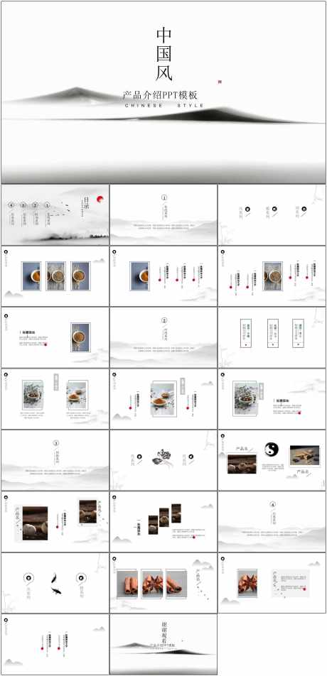 中国风PPT_源文件下载_其他格式格式_1798X3723像素-中国风,PPT,模版,简约,通用-作品编号:2024061408438147-设计素材-www.shejisc.cn