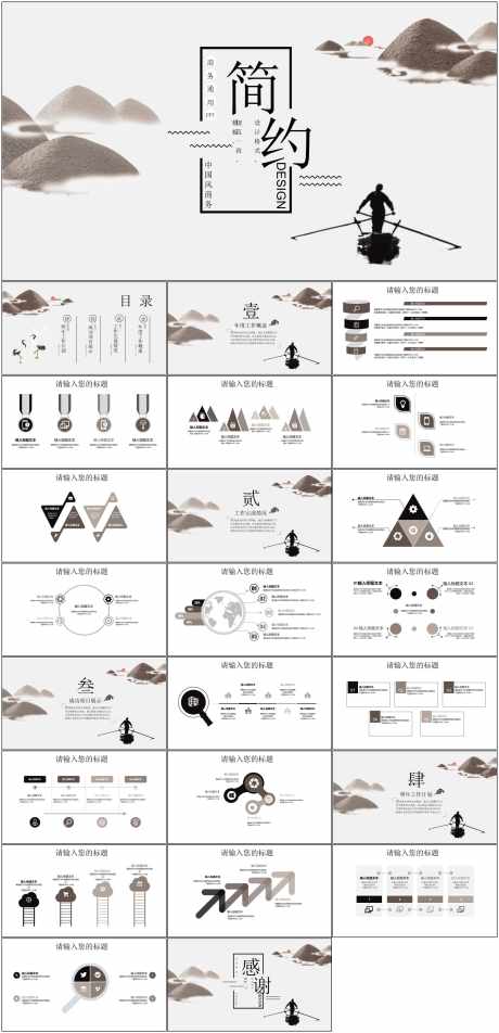 中国风PPT_源文件下载_其他格式格式_1798X3723像素-中国风,PPT,模版,通用,简约-作品编号:2024061409328155-设计素材-www.shejisc.cn