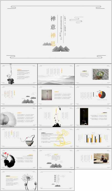 中国风PPT_源文件下载_其他格式格式_1798X3047像素-中国风,PPT,模版,通用,简约-作品编号:2024061409445014-设计素材-www.shejisc.cn