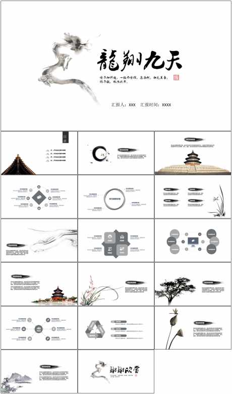 中国风PPT_源文件下载_其他格式格式_1798X3047像素-中国风,PPT,模版,通用,简约-作品编号:2024061409185405-设计素材-www.shejisc.cn