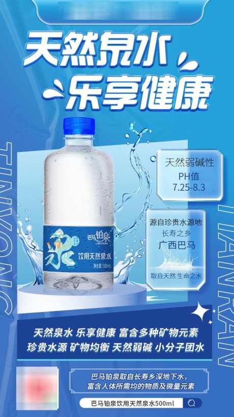 矿泉水海报蓝色单品_源文件下载_PSD格式_750X1334像素-海报,蓝色,单品,矿泉水,健康,矿物质,电商-作品编号:2024061309331214-志设-zs9.com