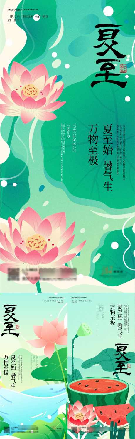 夏至节日系列海报_源文件下载_22格式_1126X3654像素-夏至,创意,简约-作品编号:2024061309484272-志设-zs9.com