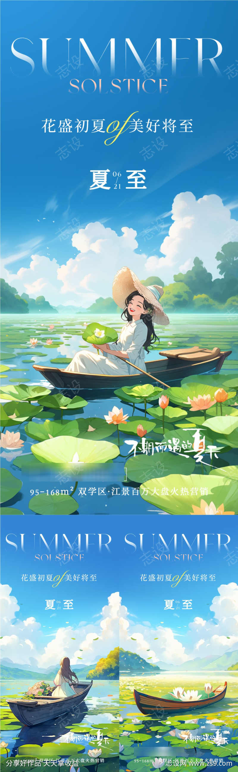 夏至唯美插画节气海报